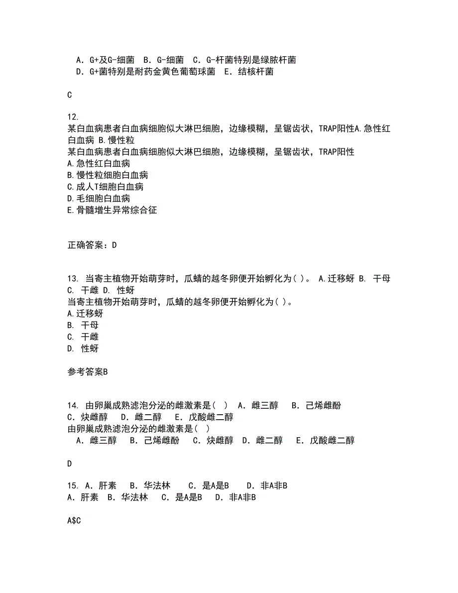 西南大学21秋《兽医产科学》平时作业一参考答案40_第3页