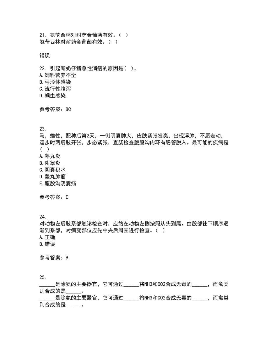 西南大学21秋《兽医产科学》平时作业一参考答案40_第5页