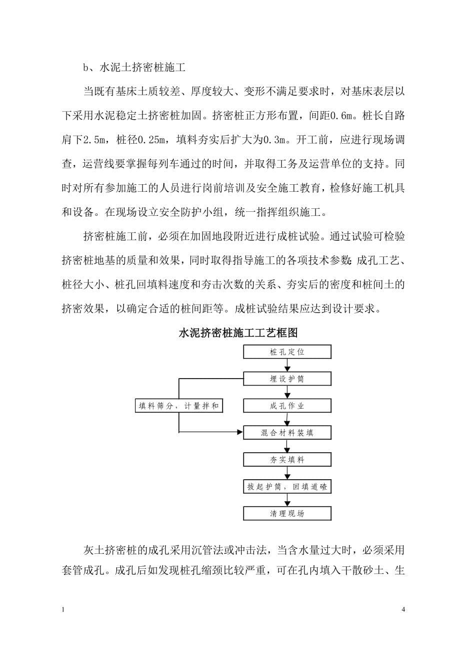 q改良土施工方案_第5页