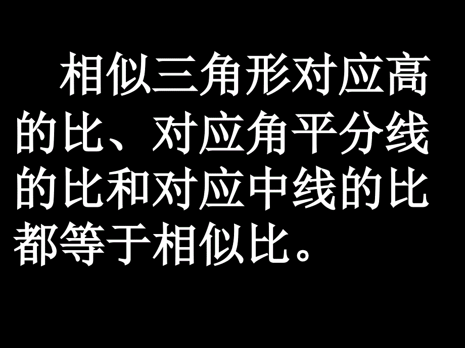 北师大版初中数学八年级下册《4.9图形的放大与缩小》精品课件_第2页