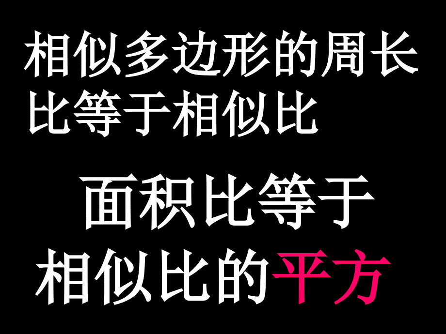 北师大版初中数学八年级下册《4.9图形的放大与缩小》精品课件_第3页