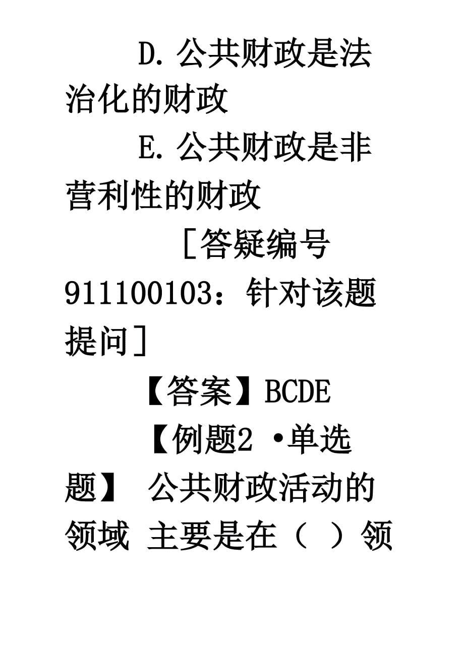 公共财政的基本特征_第5页