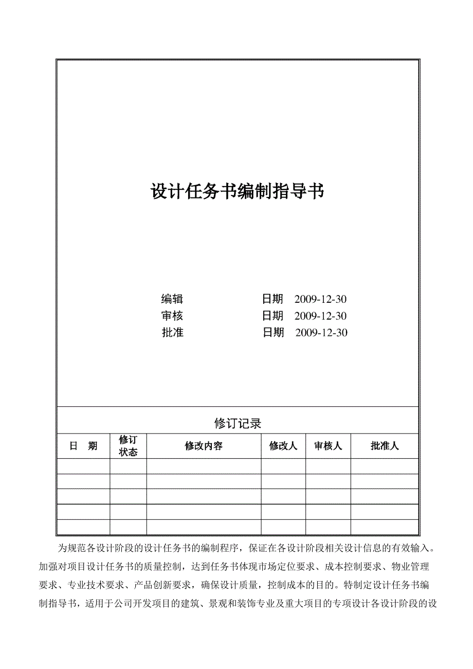 《设计任务书编制指导书》_第1页