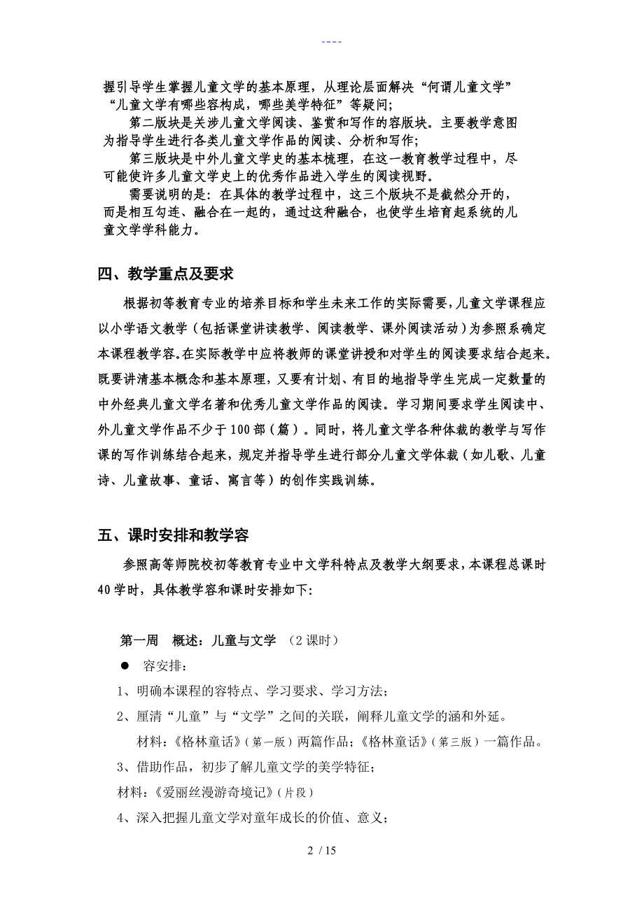 【儿童文学】课程教学大纲_第2页