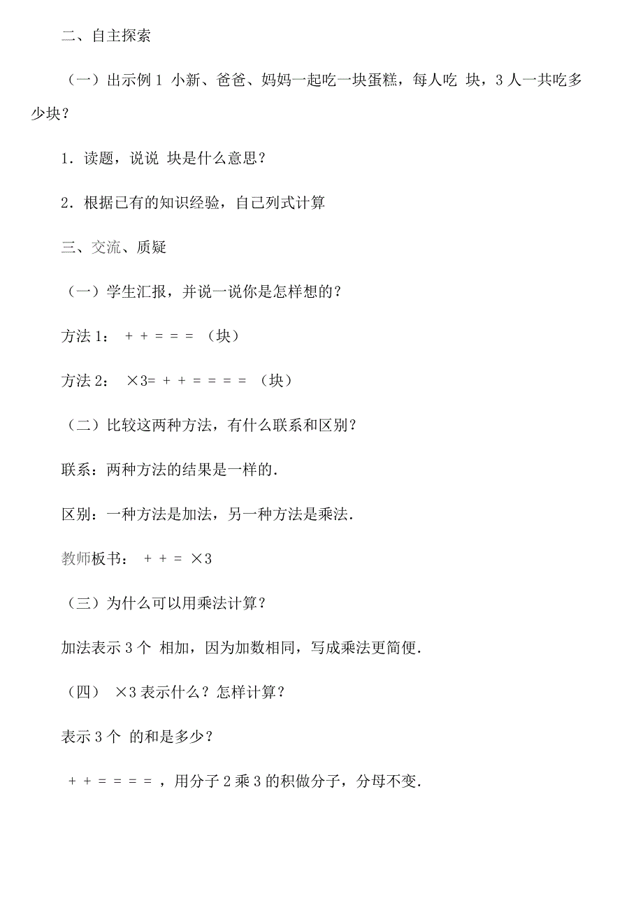 2021-2022年六年级数学 分数乘整教案 人教版_第4页