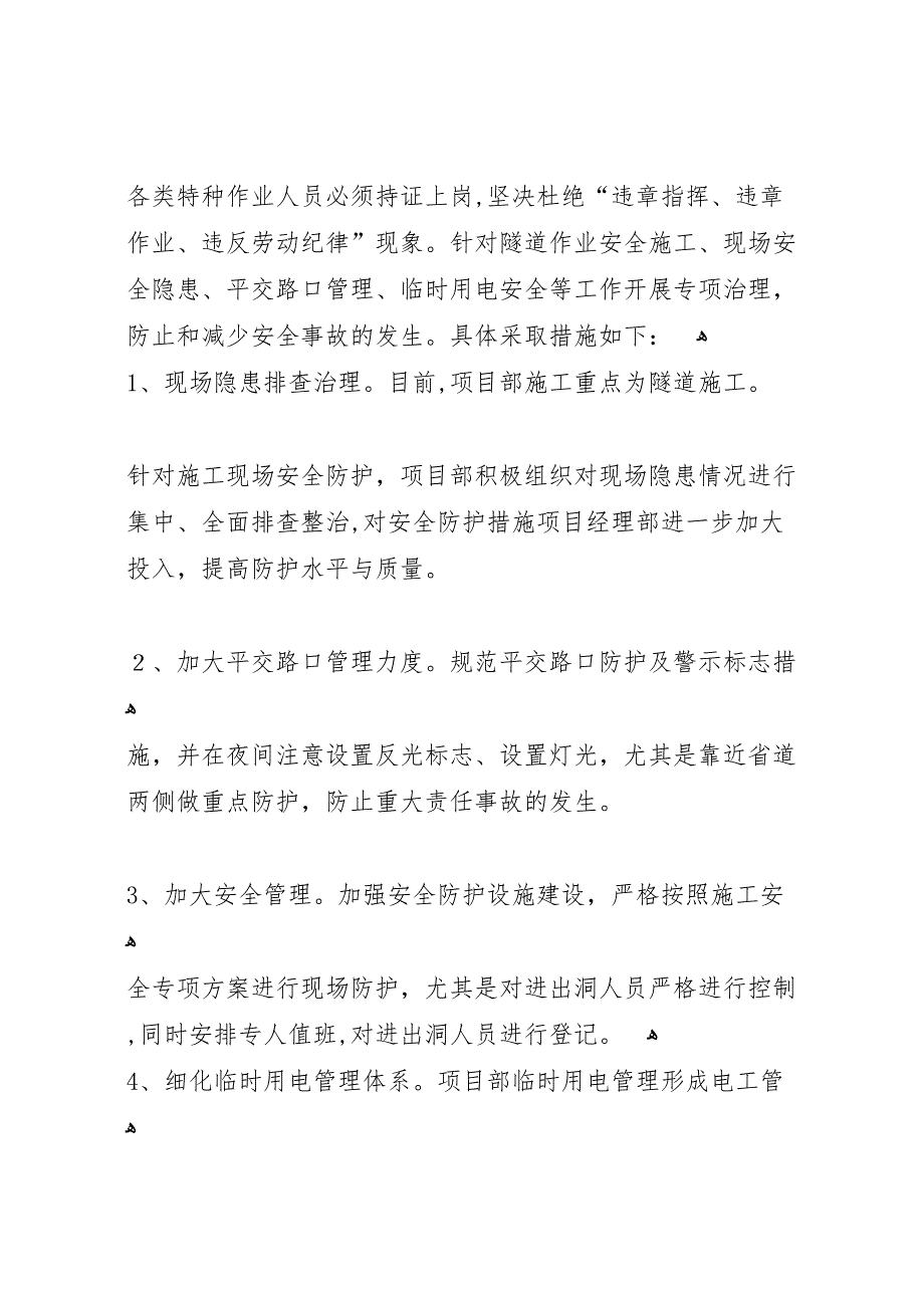 常州西平安工地材料_第3页