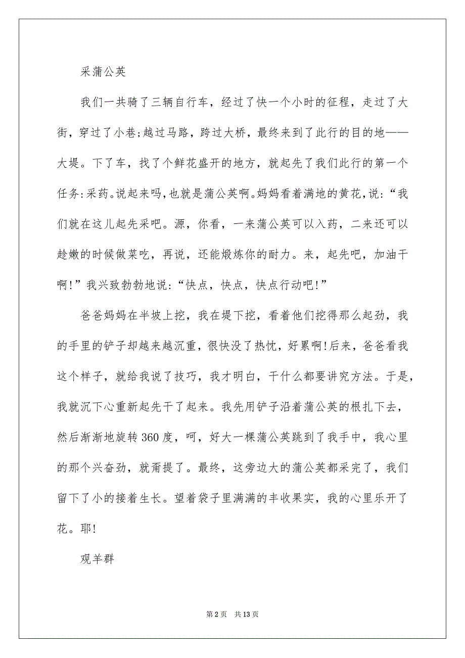 有关春游写景作文锦集九篇_第2页