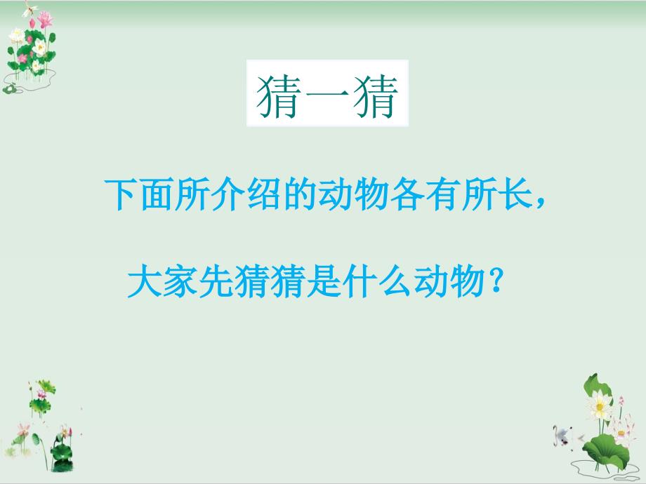 《取人之长补己之短》课件∣首师大版_第2页