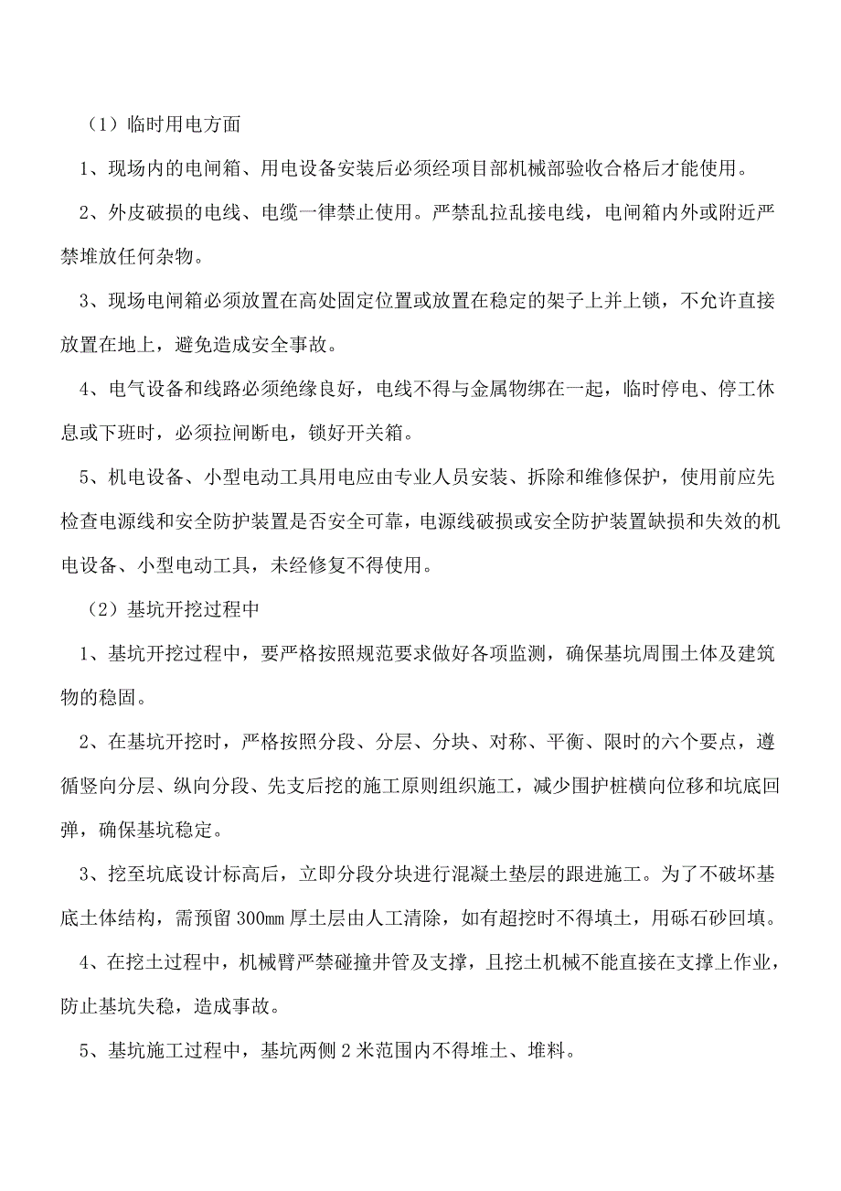 【精编版文章】深基坑开挖安全教育(总5页)_第2页