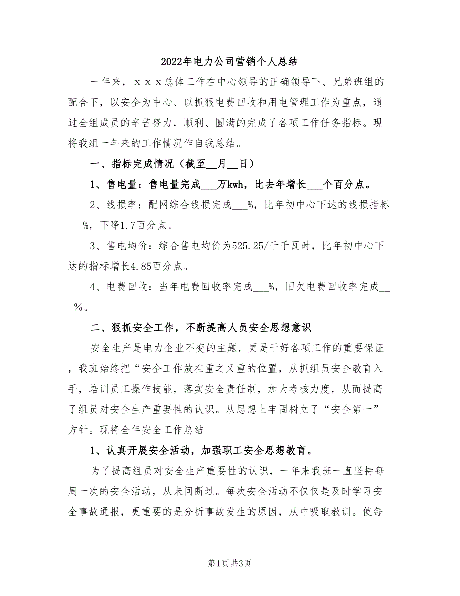 2022年电力公司营销个人总结_第1页