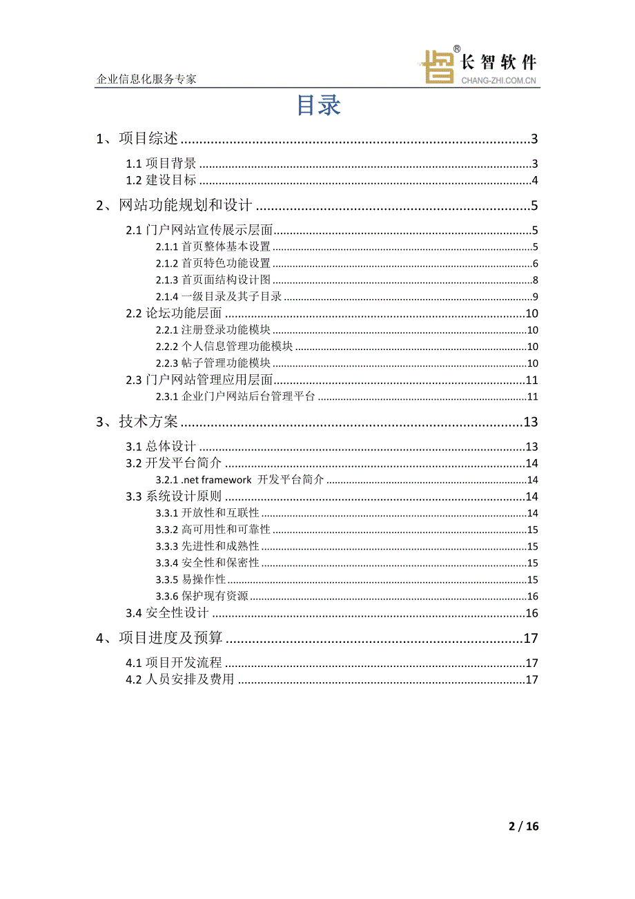 自驾游网站建设方案_第2页