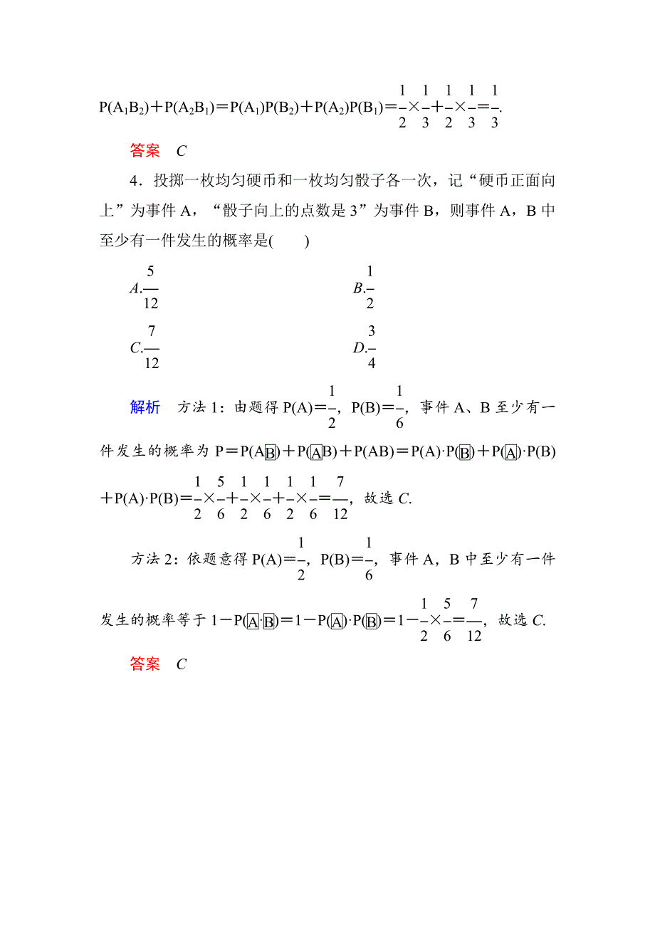 最新【名师一号】高考数学人教版a版一轮配套题库：108二项分布及其应用(理)_第3页