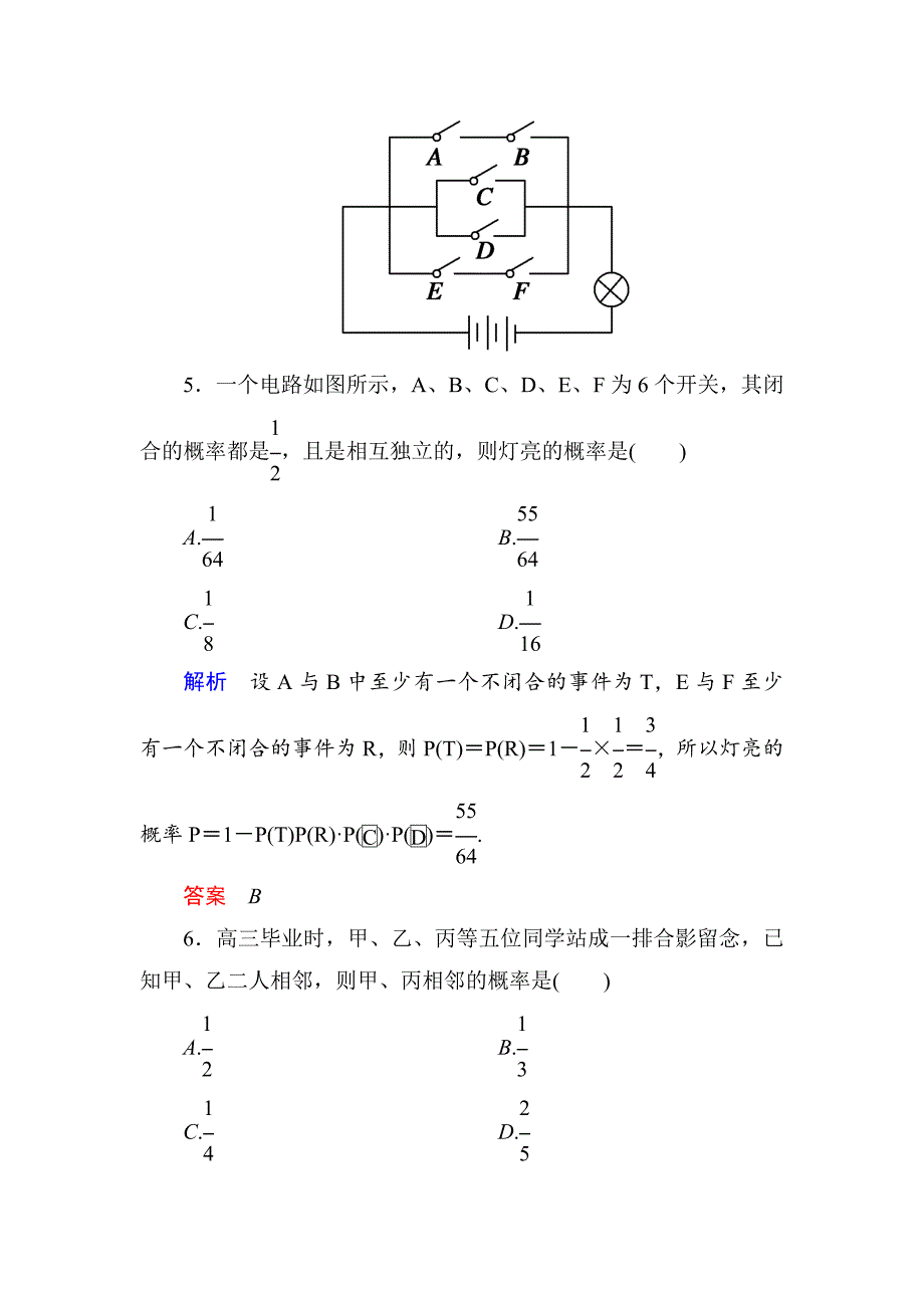 最新【名师一号】高考数学人教版a版一轮配套题库：108二项分布及其应用(理)_第4页