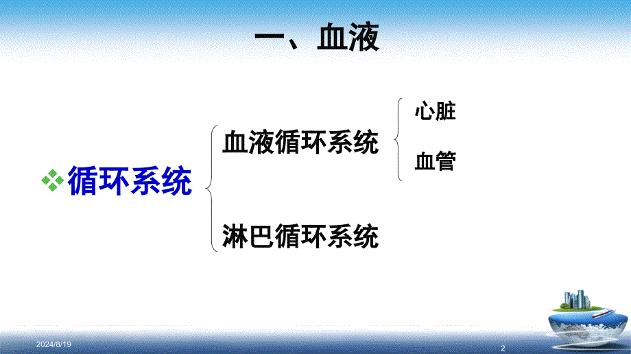 血液、血型及遗传优秀课件_第2页