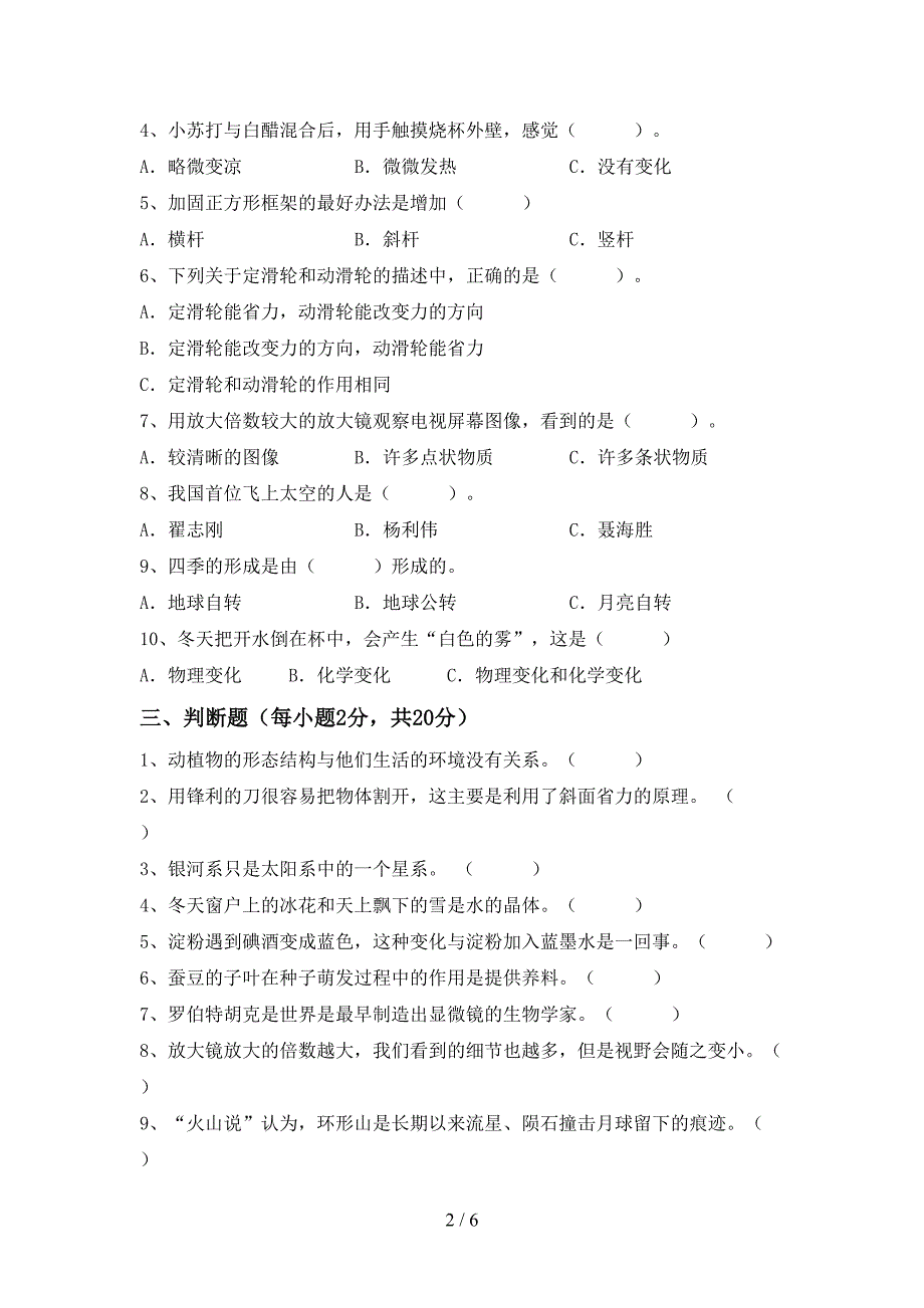 六年级科学上册期中考试题.doc_第2页