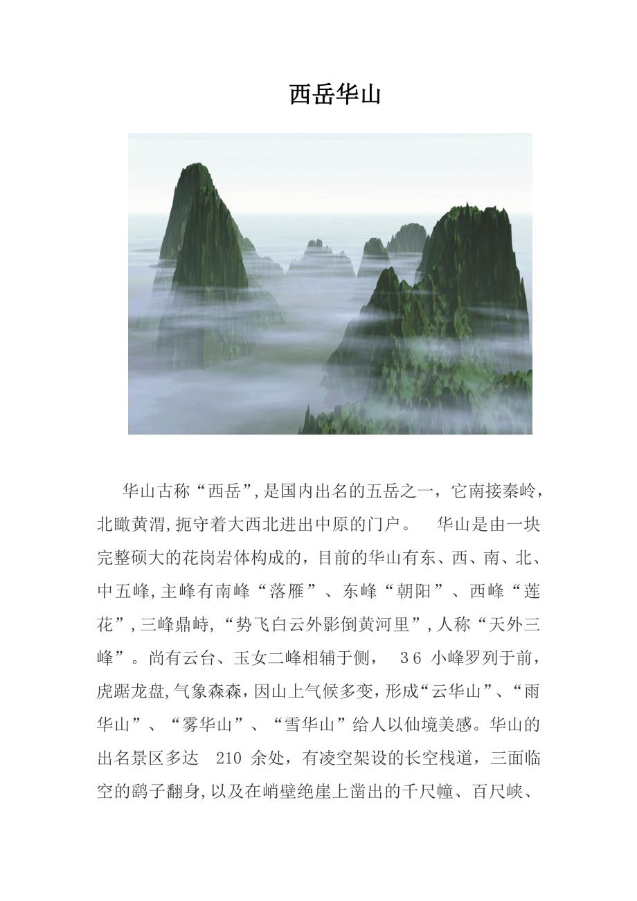 五岳名山和五大淡水湖-并茂_第2页