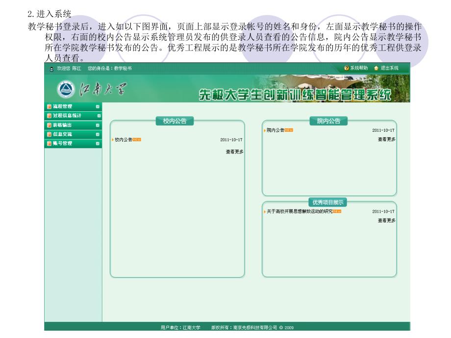 大学生创新训练智能管理系统操作简介学院教学秘书_第4页