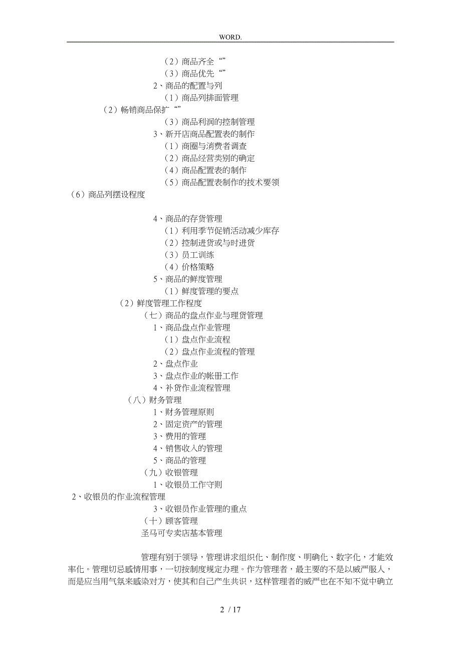 某专卖店基本管理手册范本_第2页