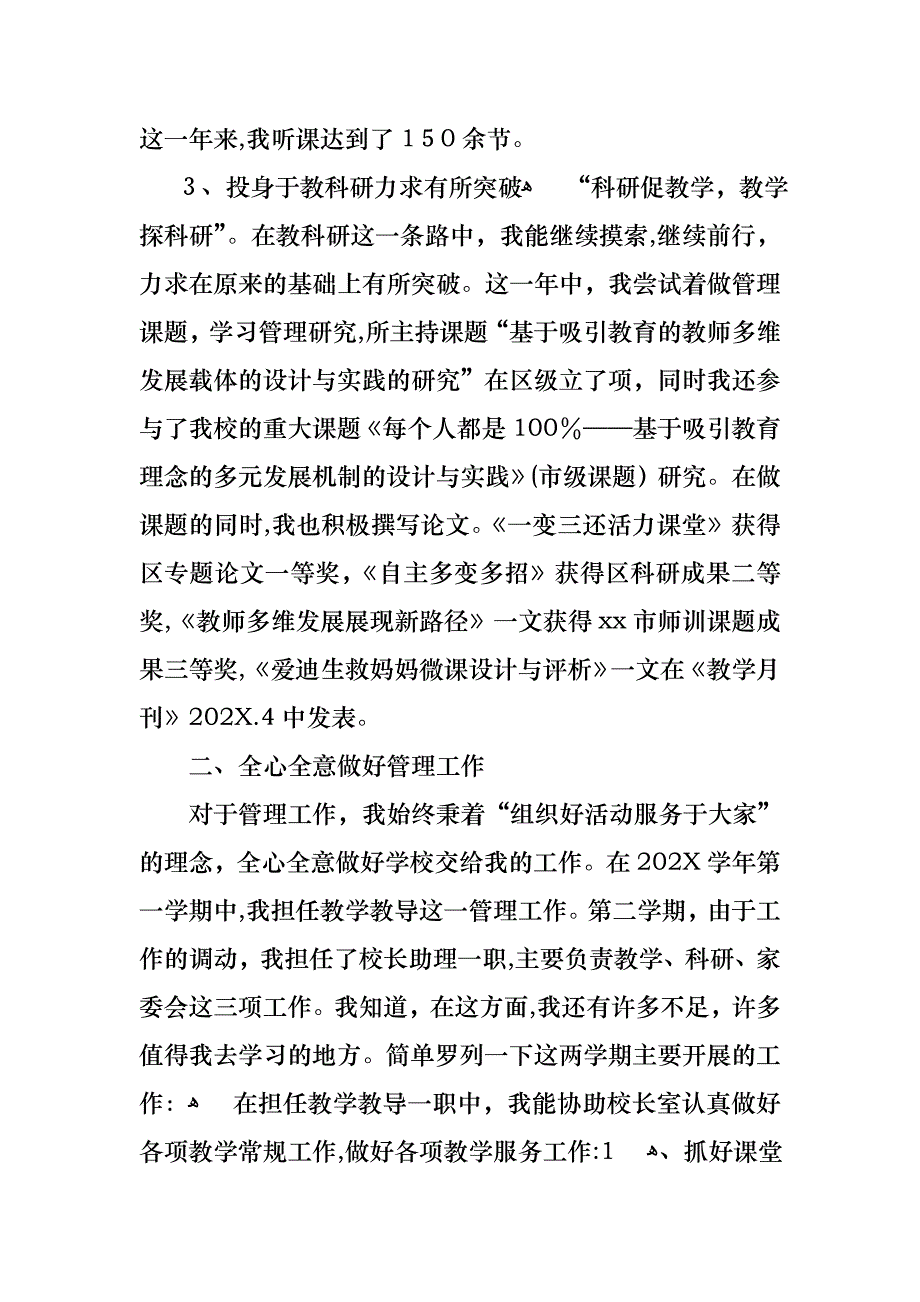 教师述职报告模板锦集6篇_第2页