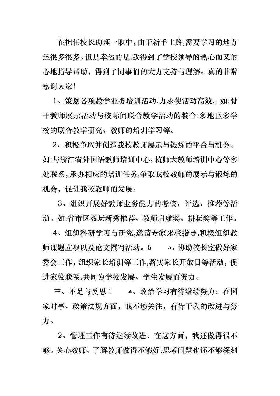 教师述职报告模板锦集6篇_第4页