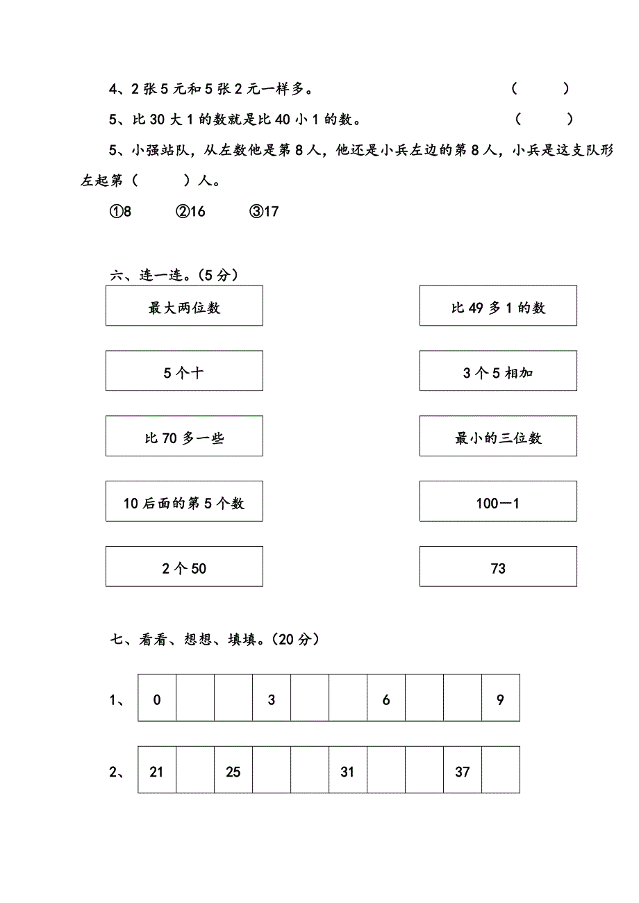 小学一年级(下册)数学试题精选_第2页