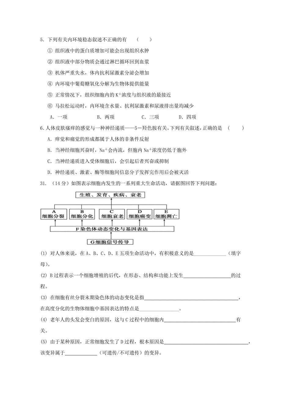 2022-2023学年高二生物上学期第一次半月考试题_第2页