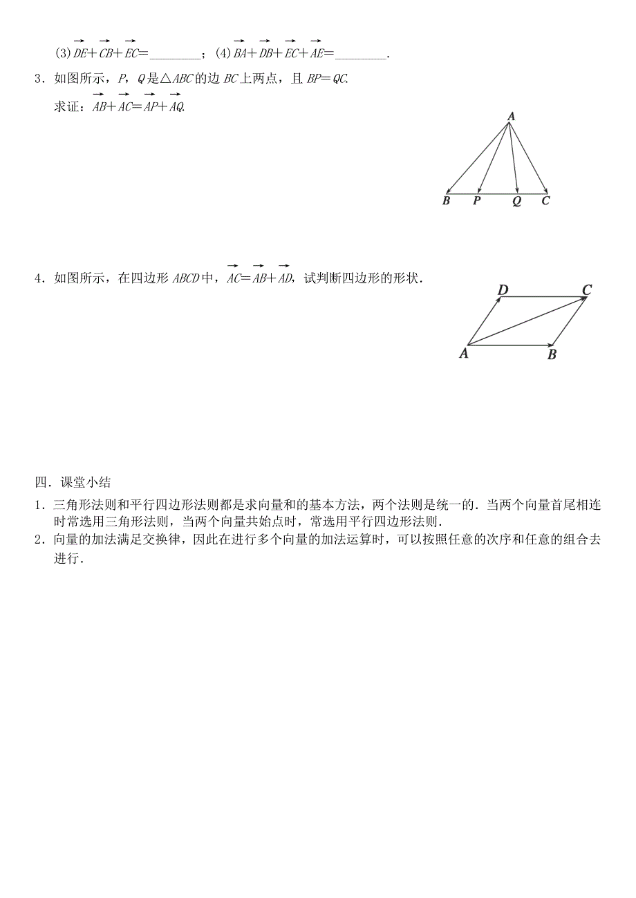 2016高中数学2.2.1向量加法运算及其几何意义学案新人教A版必修4_第4页