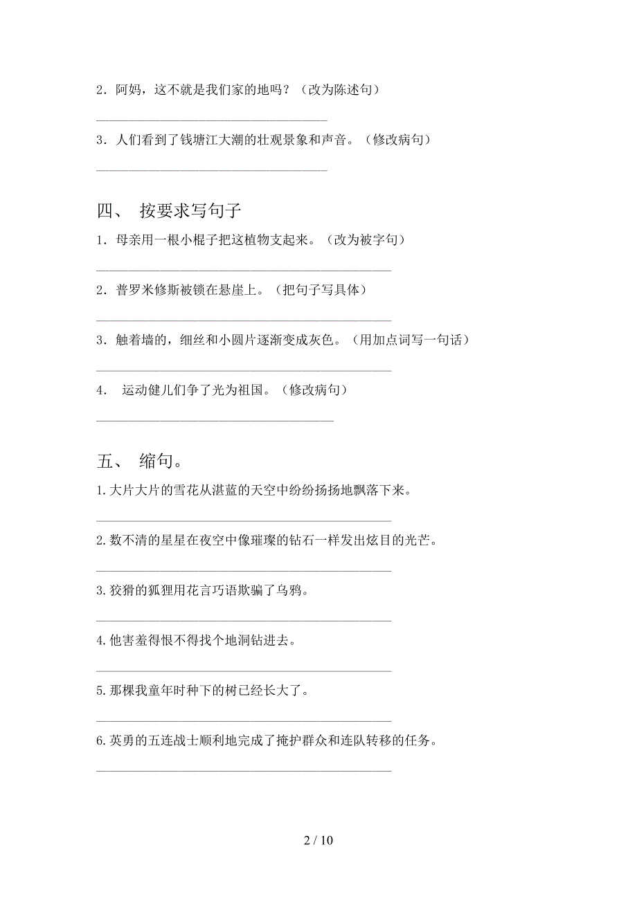 语文S版四年级语文下学期按要求写句子专项课间习题含答案_第2页