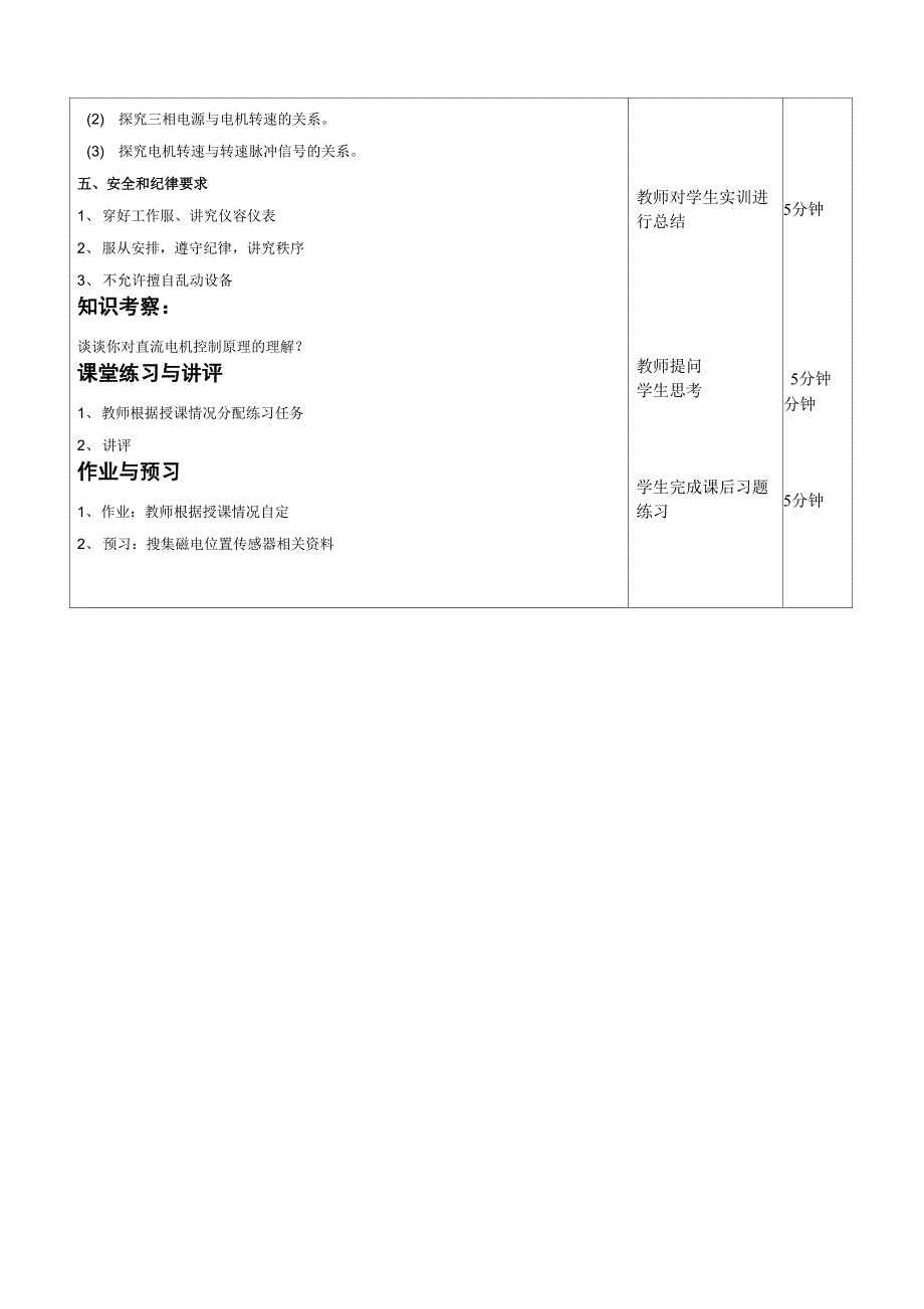 三相电机控制原理_第4页