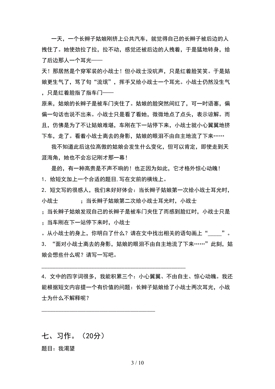 部编版四年级语文下册第一次月考考试题各版本(2套).docx_第3页