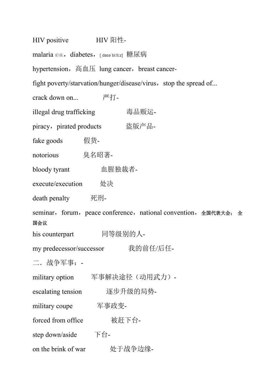 专四新闻词汇集合分析_第4页