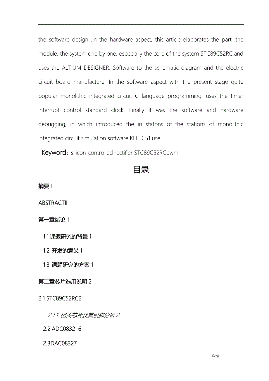 LED灯智能控制系统的设计和实现_第2页