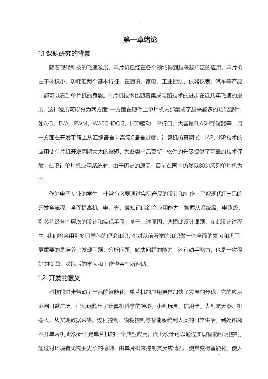 LED灯智能控制系统的设计和实现_第5页