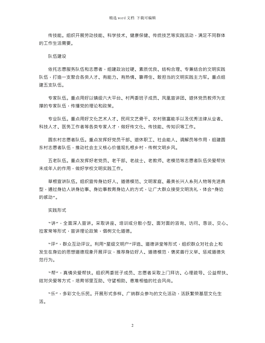 2021年宣传新时代文明实践站工作方案_第2页