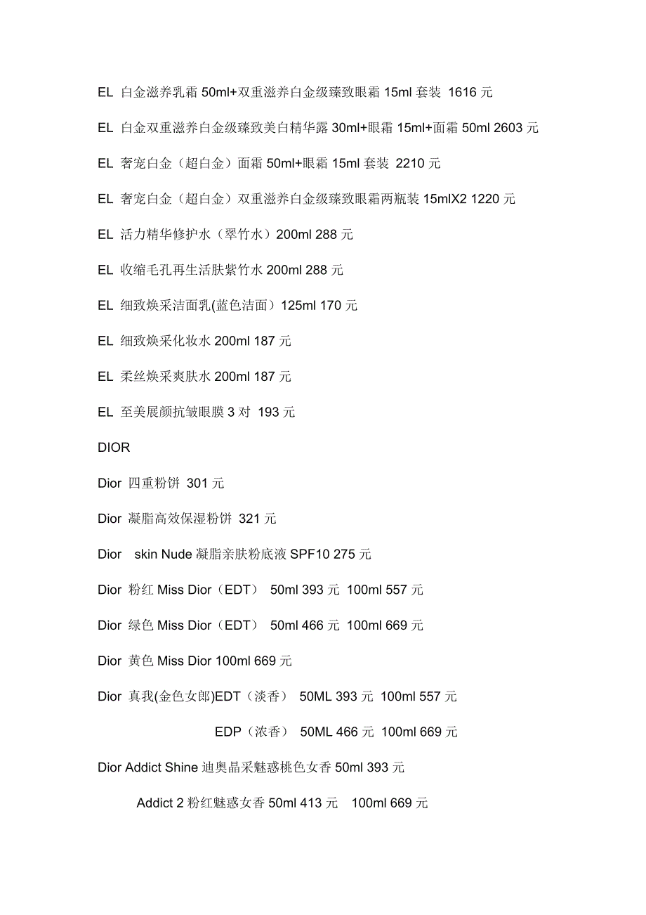 日上免税店 化妆品 价格清单.doc_第3页