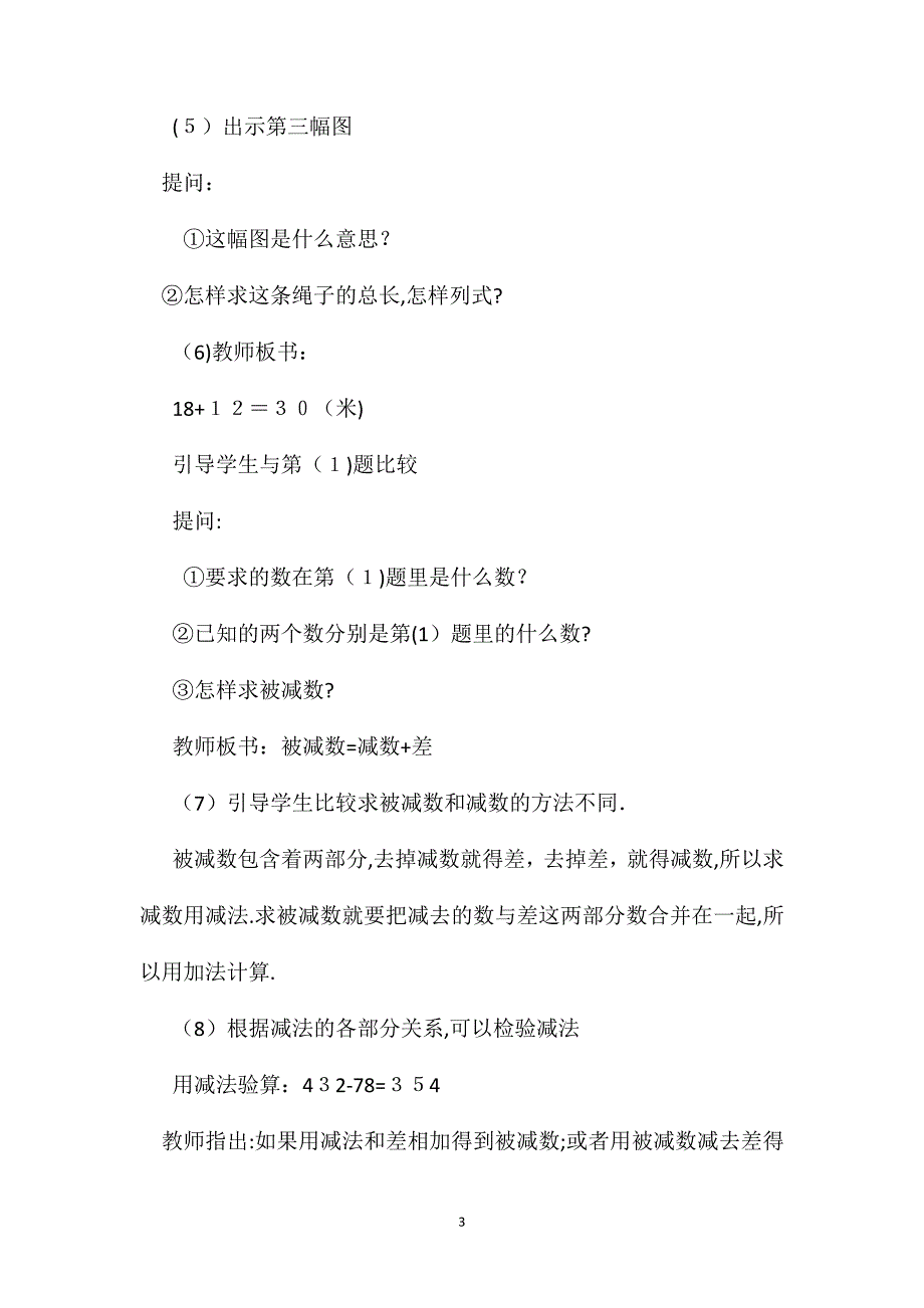 小学四年级数学减法各部分间的关系教案_第3页