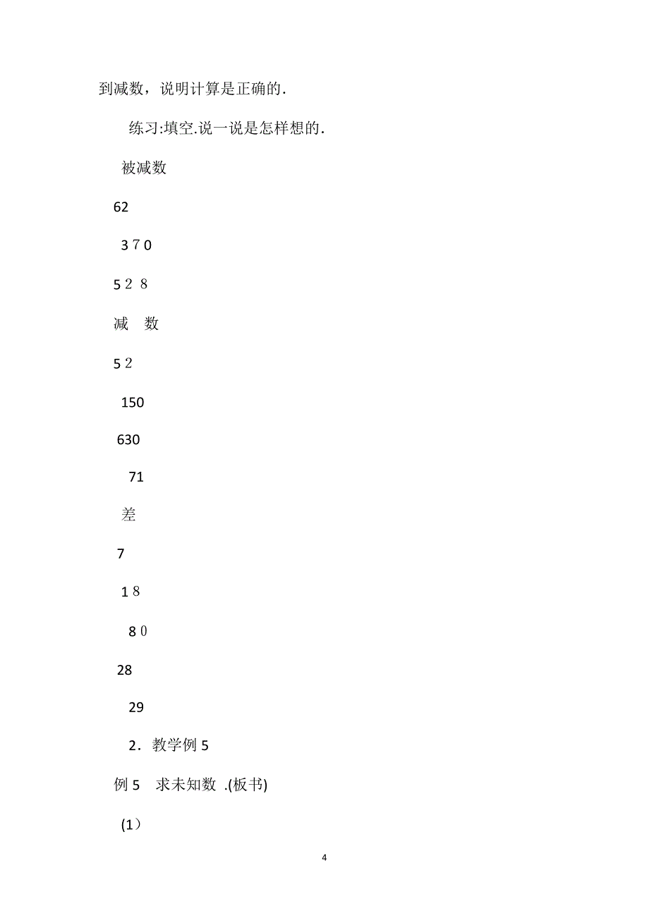 小学四年级数学减法各部分间的关系教案_第4页