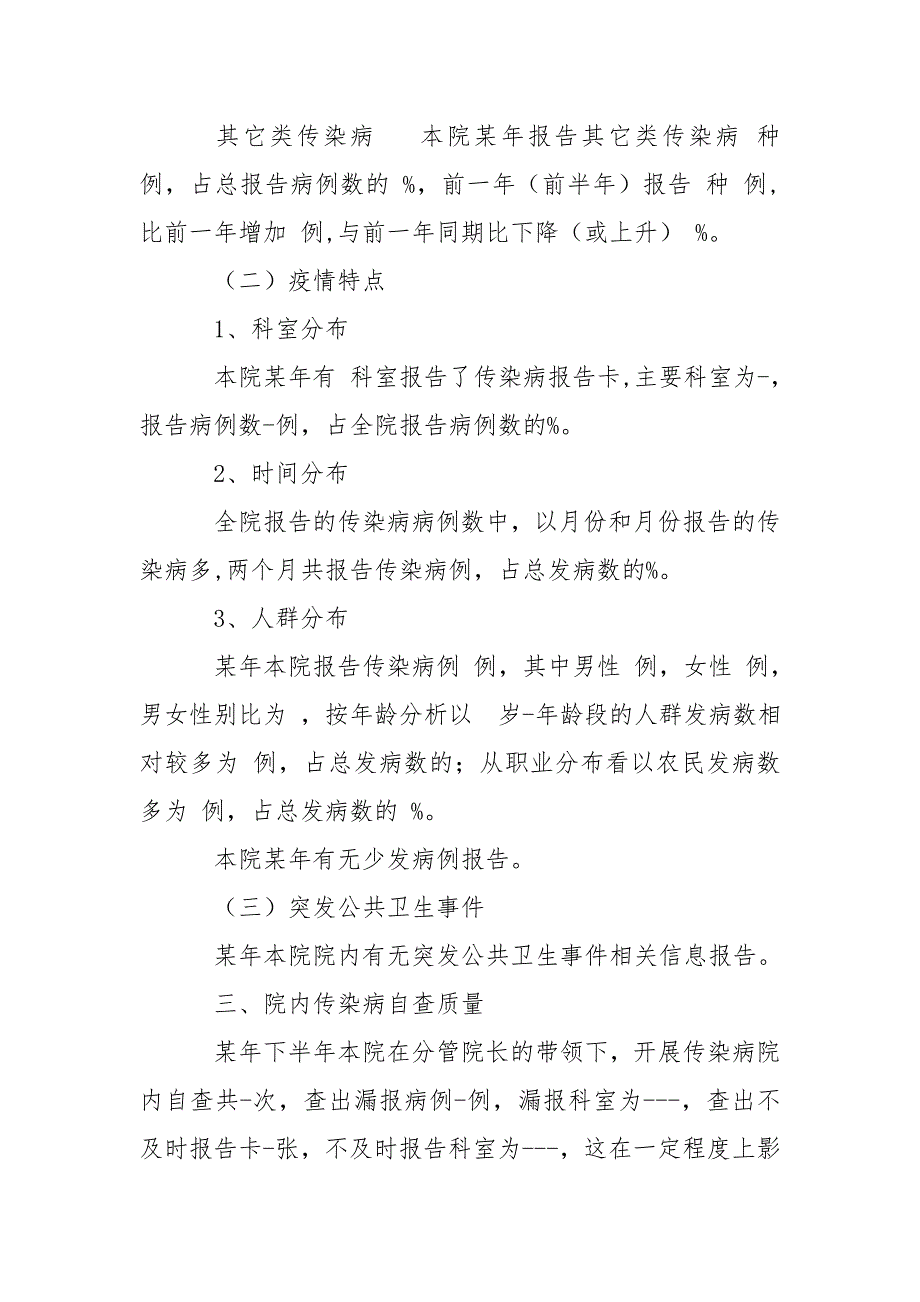 医院年度传染病疫情分析报告_第2页