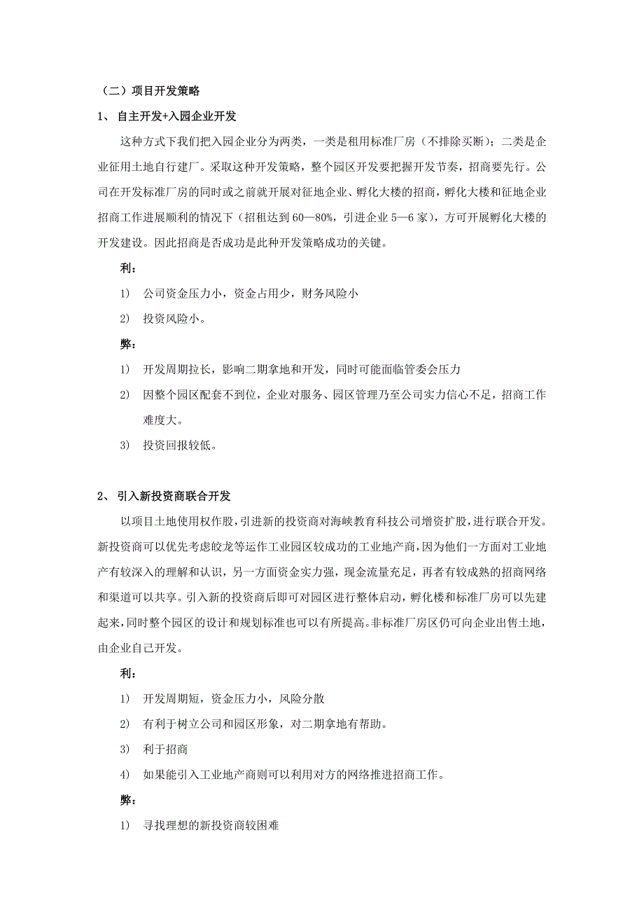 成都中小企业科技园策划案_第4页