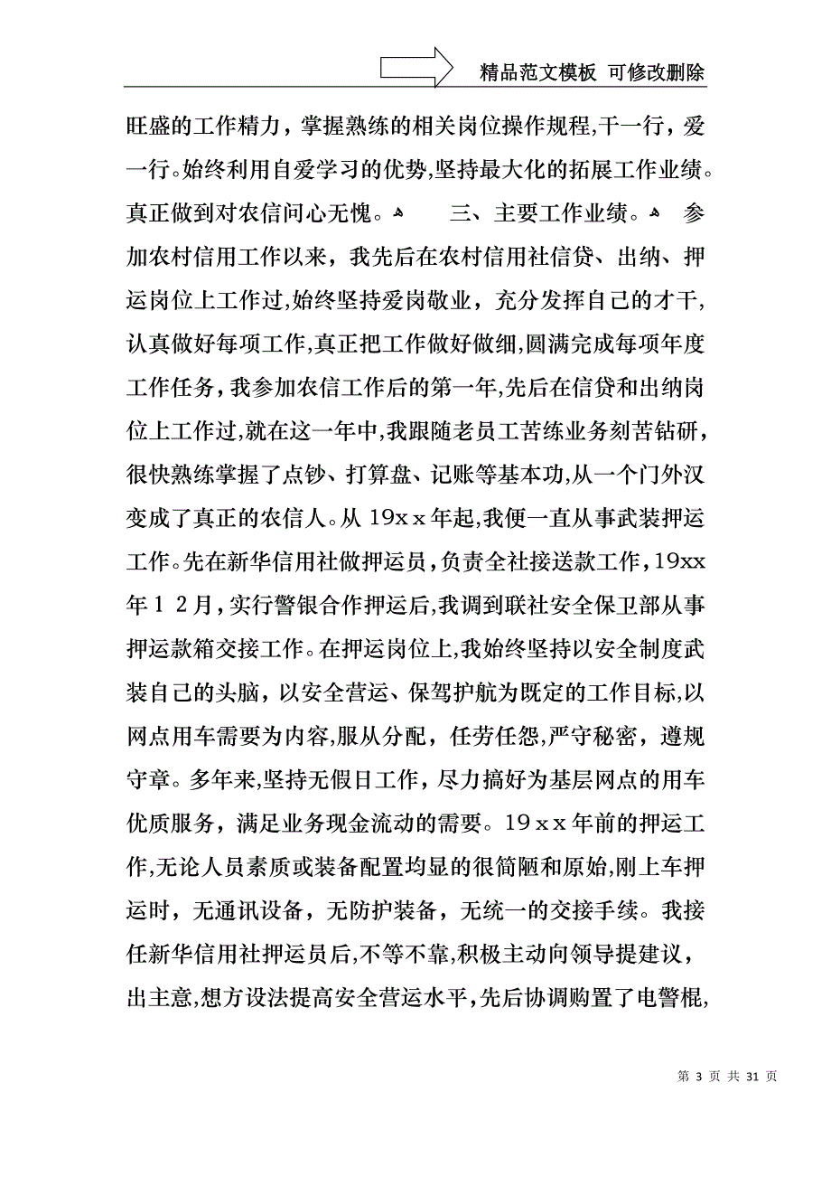 热门转正述职合集8篇_第3页