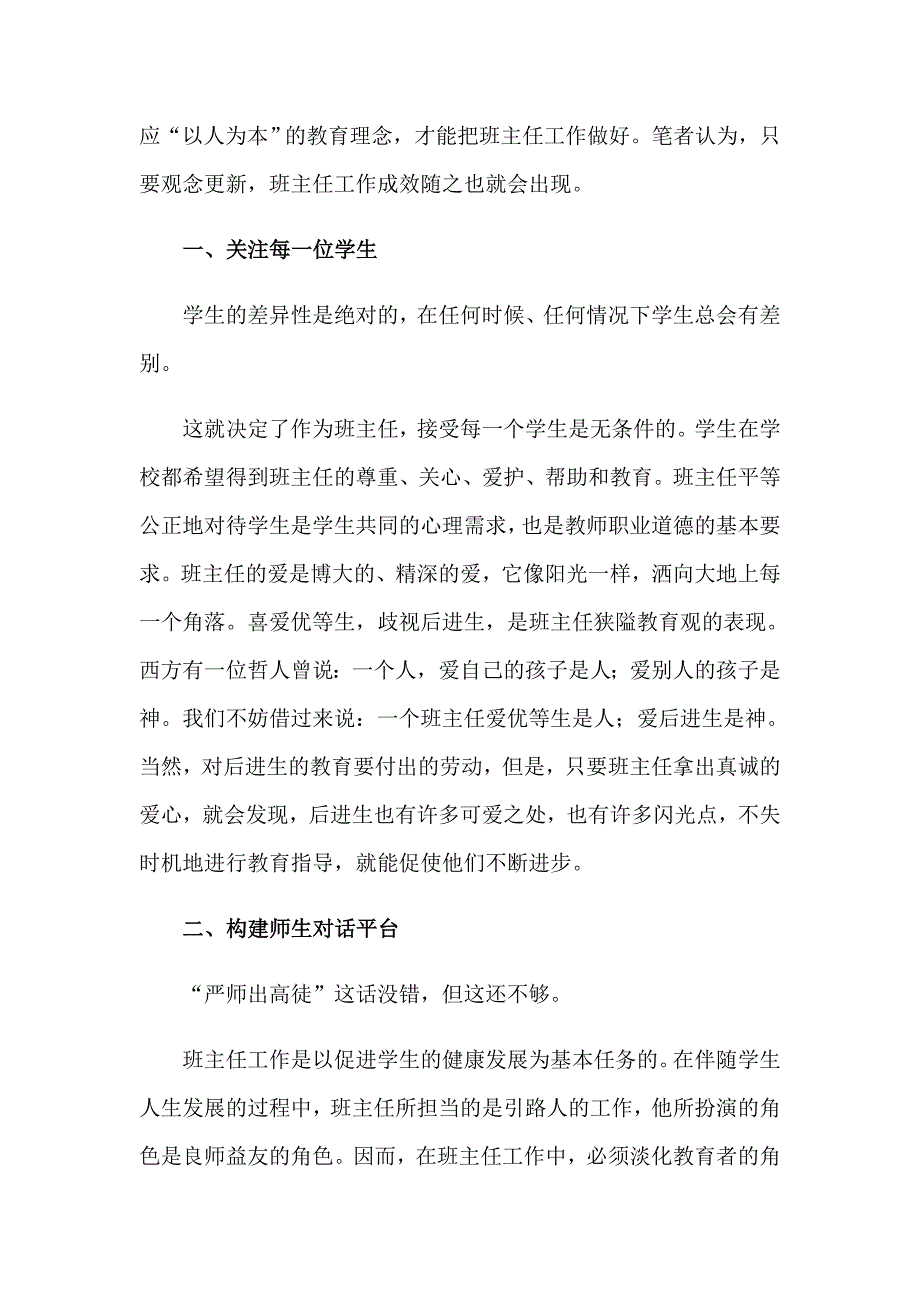 2023年实用的班主任工作心得体会模板10篇_第3页