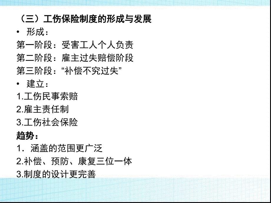 第八章劳动保障工伤、生育、失业保险_第5页