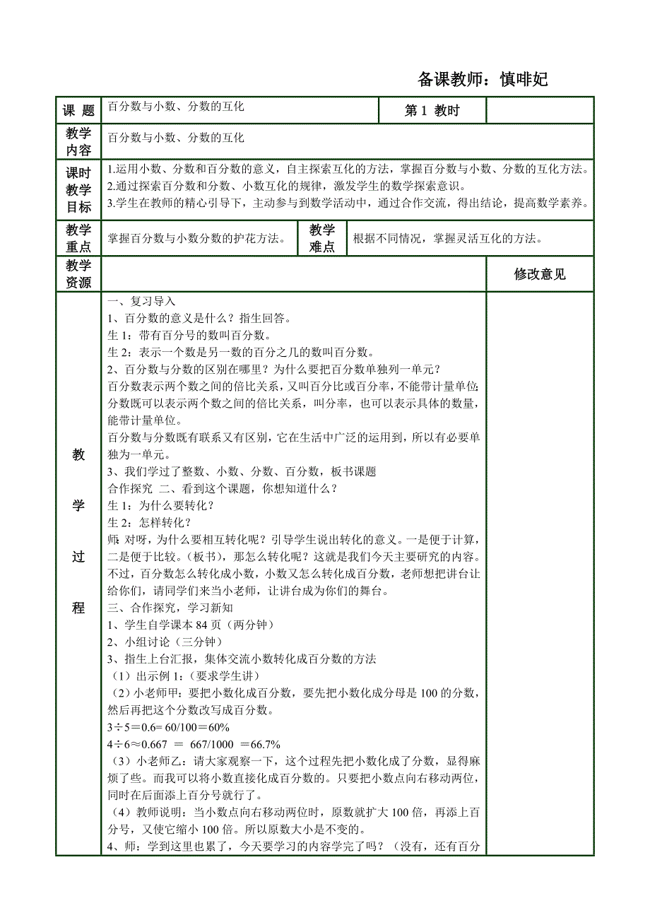 百分数与小数分数的互化.doc_第1页