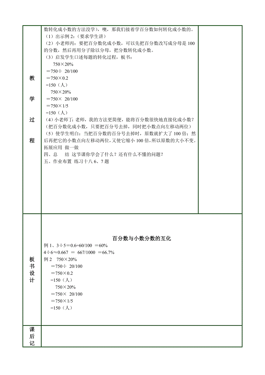 百分数与小数分数的互化.doc_第2页