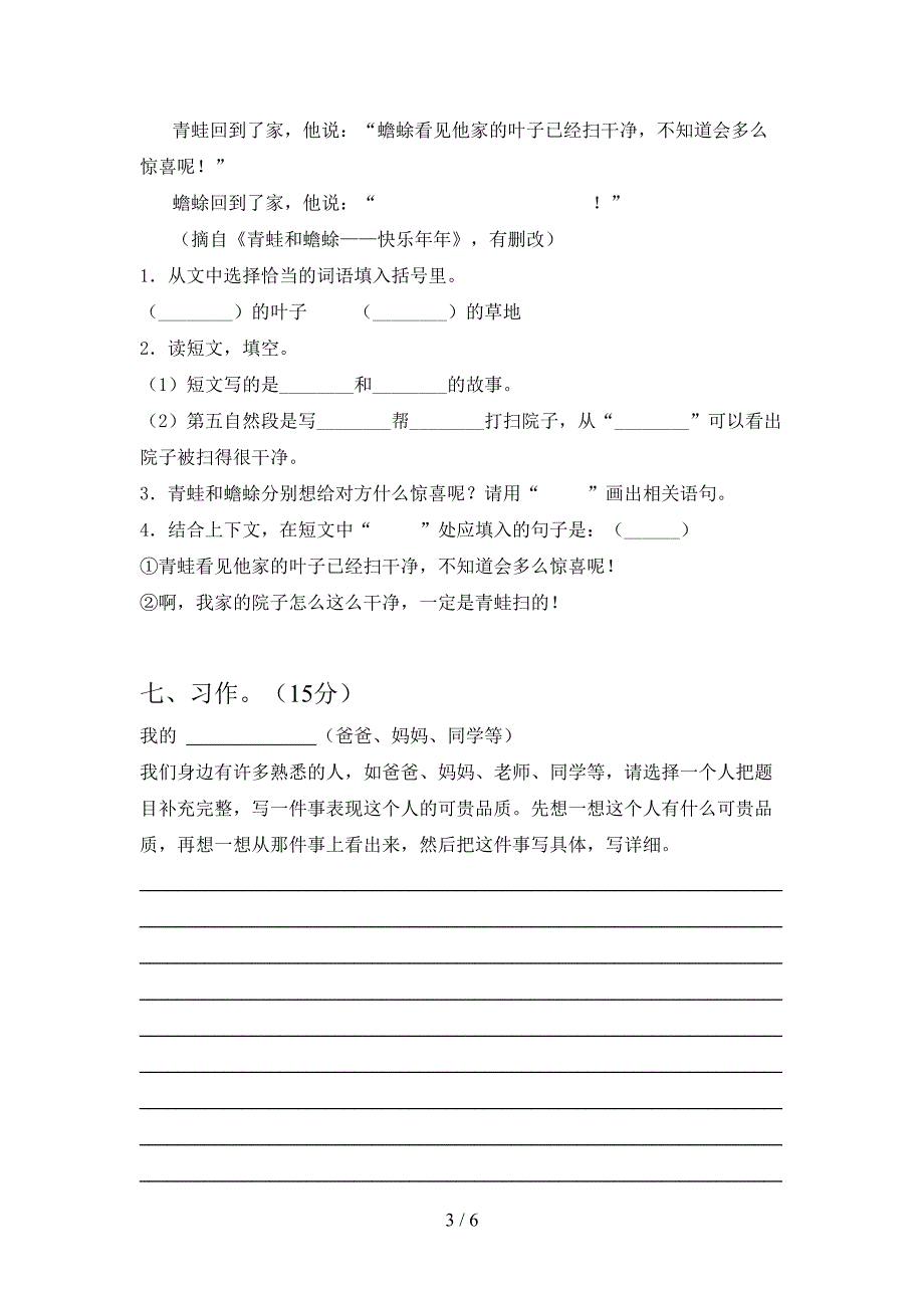 人教版三年级语文下册期末考试题(汇总).doc_第3页