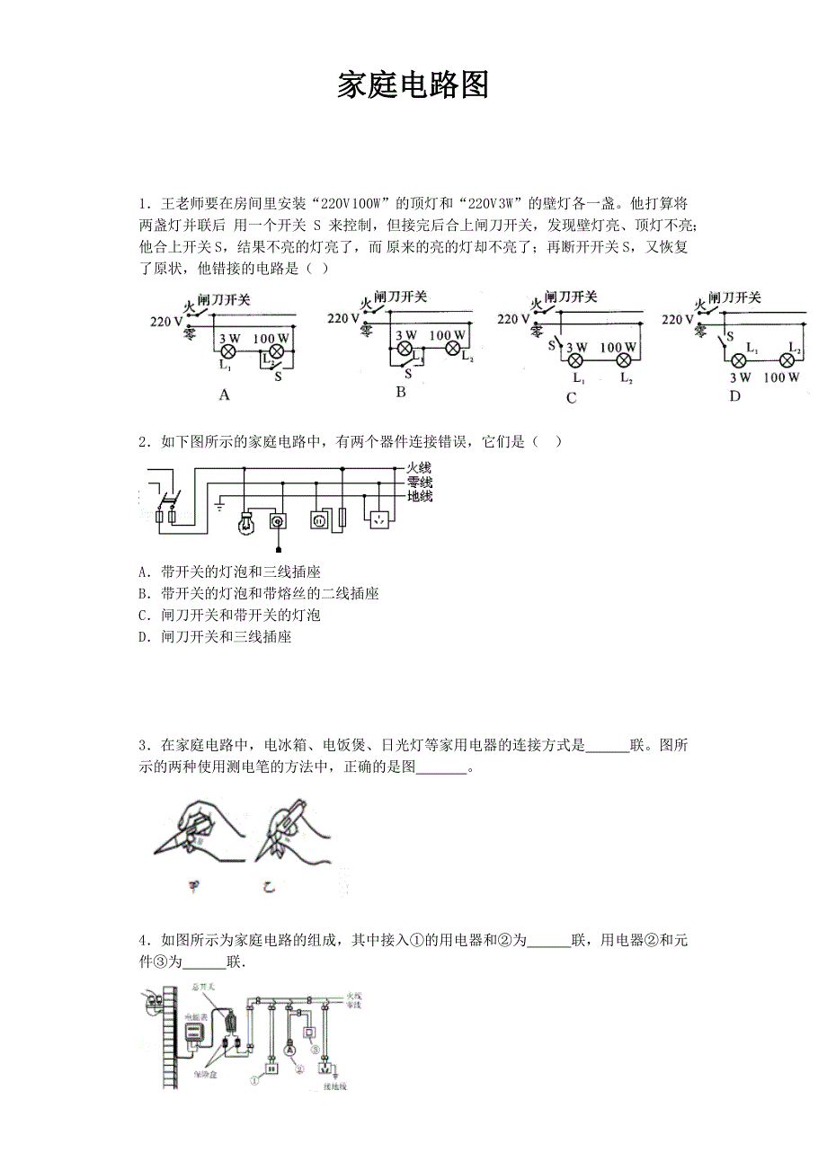 家庭电路画图题带答案资料_第1页