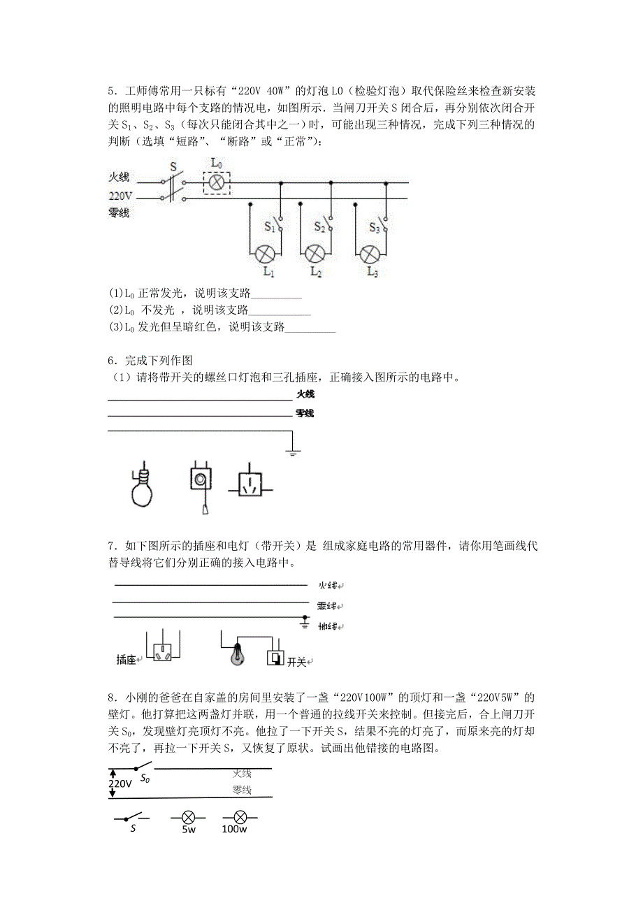 家庭电路画图题带答案资料_第2页