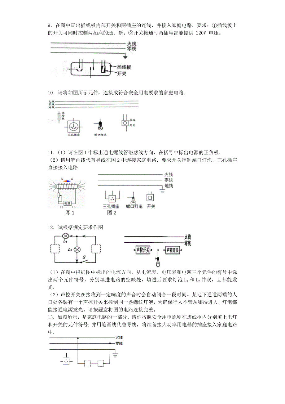 家庭电路画图题带答案资料_第3页