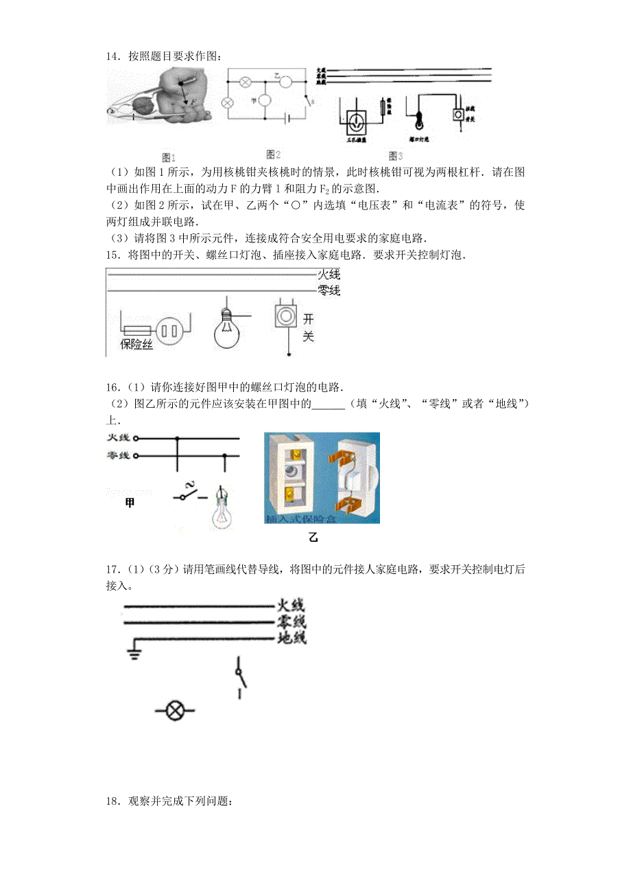 家庭电路画图题带答案资料_第4页