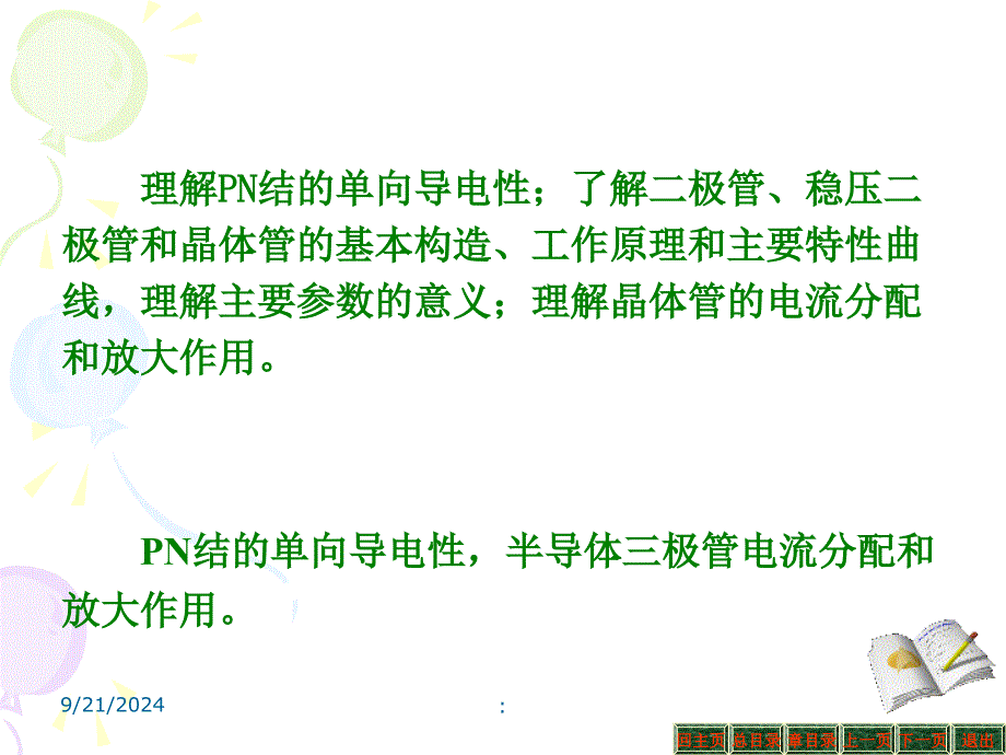 电工与电子学第十四章二极管和晶体管ppt课件_第2页